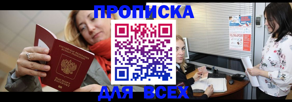 купить прописку в Кисловодске