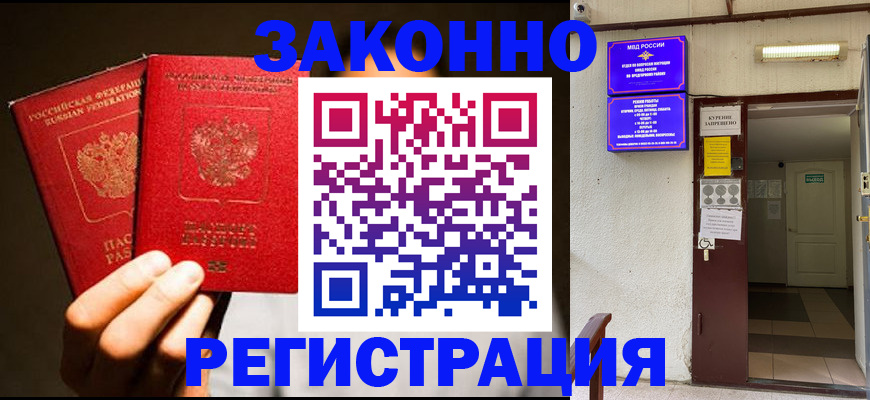 регистрация в Кисловодске